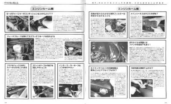 Photo15: Nissan SKYLINE R32 GT-R Owner's Bible (15)