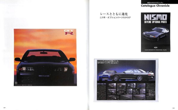 Photo20: Nissan SKYLINE R32 GT-R Owner's Bible (20)