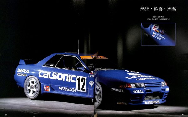 Photo8: Nissan SKYLINE R32 GT-R Owner's Bible (8)
