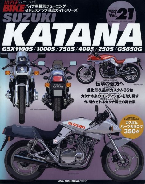 Photo1: Suzuki Katana  [Hyper Bike vol.21] (1)