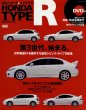 Photo1: [BOOK+DVD] All Civic & Integra Honda Type R (1)