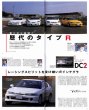 Photo3: [BOOK+DVD] All Civic & Integra Honda Type R (3)