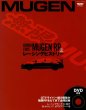 Photo1: [BOOK+DVD] HONDA CIVIC MUGEN RR & RACING HISTORY (1)