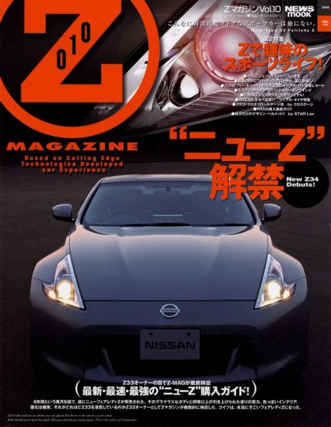 Photo1: Nissan Fairlady Z magazine vol.10 (1)