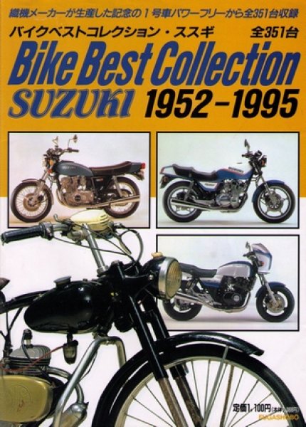 Photo1: Bike Best Collection SUZUKI 1952-1995 (1)
