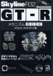 Photo1: Skyline R32 GT-R technical book (1)