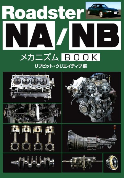 Photo1: Mazda Eunos Roadster NA/NB Mechanism Book (1)