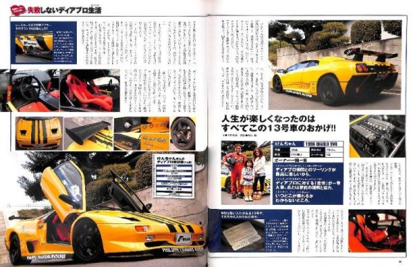 Photo10: Lamborghini Diablo Perfect Guide (10)
