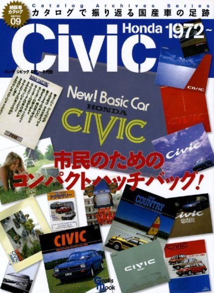 Photo1: Honda Civic [Catalog Archives Series 09] (1)