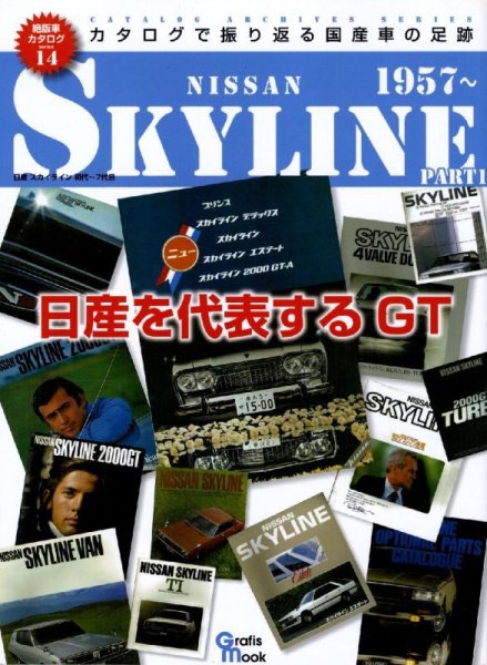 Photo1: Nissan Skyline Part1 [Catalog Archives Series 14] (1)