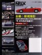Photo2: [DVD] Honda NSX Fan DVD (2)