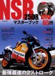 Photo1: NSR250R Master Book & DVD (1)