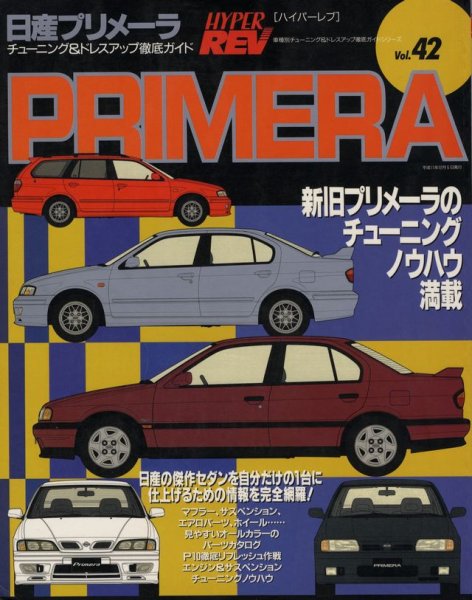 Photo1: Nissan Primera [Hyper REV vol.42] (1)