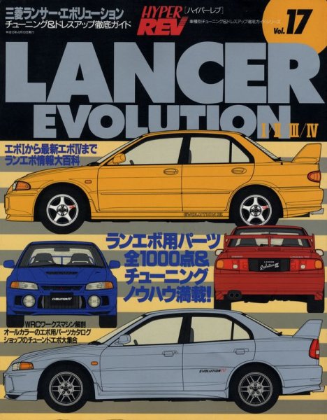 Photo1: Mitsubishi Lancer Evolution I II III IV [Hyper REV vol.17] (1)