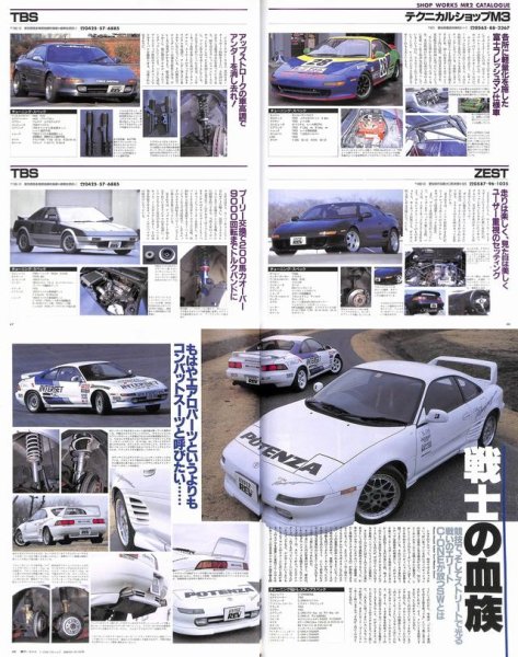 TOYOTA MR2 [HYPER REV vol.21]