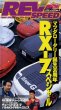Photo1: [VHS] REV Speed video vol.3 Mazda RX-7 special (1)