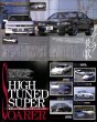 Photo2: Toyota Soarer [Hyper REV vol.35] (2)