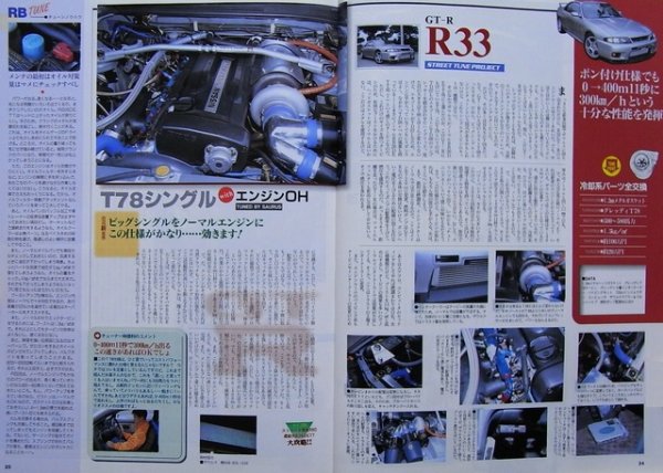 Photo2: SKYLINE GT-R & GTS-t [CARBOY tuning bible series vol.1] (2)