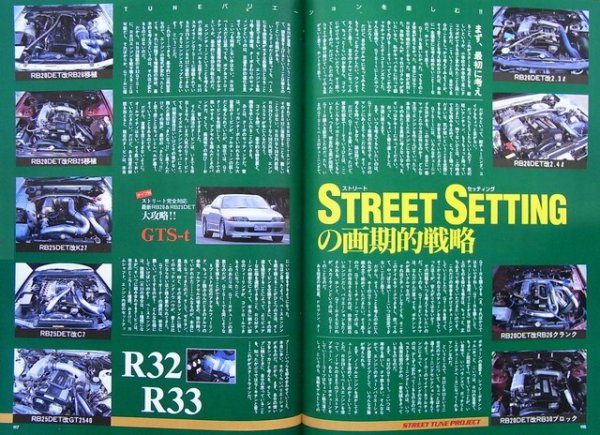 Photo4: SKYLINE GT-R & GTS-t [CARBOY tuning bible series vol.1] (4)