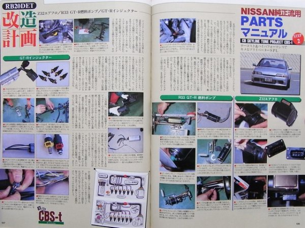 Photo5: SKYLINE GT-R & GTS-t [CARBOY tuning bible series vol.1] (5)