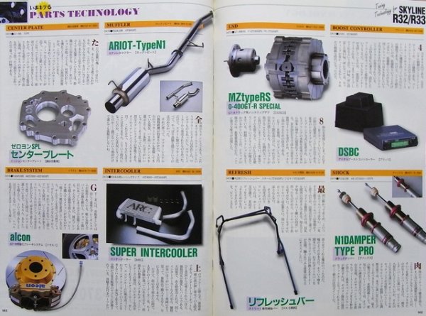 Photo6: SKYLINE GT-R & GTS-t [CARBOY tuning bible series vol.1] (6)