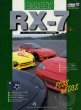 Photo1: Mazda RX-7 [CARBOY tuning bible series vol.2] (1)