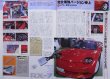 Photo5: Mazda RX-7 [CARBOY tuning bible series vol.2] (5)