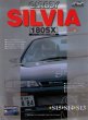 Photo1: Nissan SILVIA 180SX [CARBOY tuning bible series vol.3] (1)