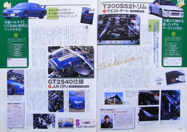 Photo3: Nissan SILVIA 180SX [CARBOY tuning bible series vol.3] (3)