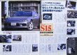Photo7: Nissan SILVIA 180SX [CARBOY tuning bible series vol.3] (7)