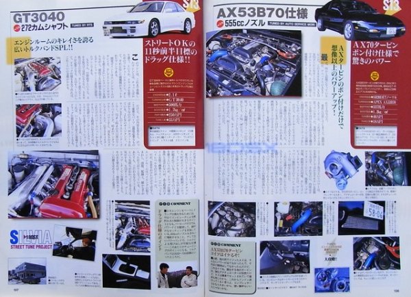 Photo8: Nissan SILVIA 180SX [CARBOY tuning bible series vol.3] (8)