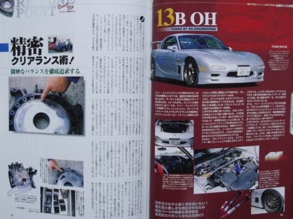 Photo3: MAZDA RX-7 ll [CARBOY tuning bible series vol.9] (3)