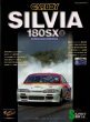 Photo1: NISSAN SILVIA 180SX ll [CARBOY tuning bible series vol.10] (1)