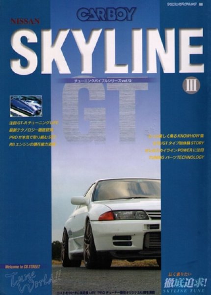 Photo1: NISSAN SKYLINE GT lll [CARBOY tuning bible series vol.12] (1)