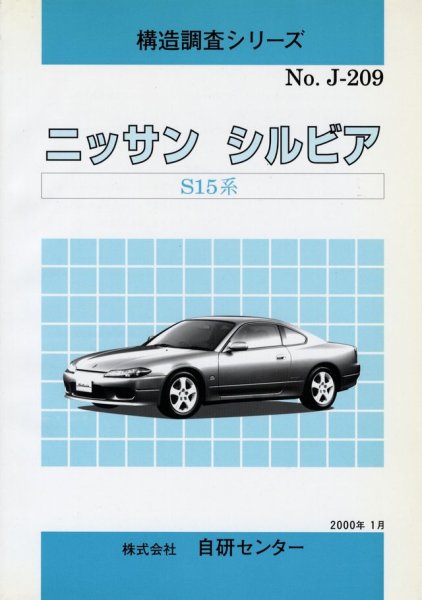 Photo1: Nissan Silvia S15 structure illustration book (1)