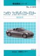 Photo1: NISSAN FAIRLADY Z ROADSTER structure illustration book (1)
