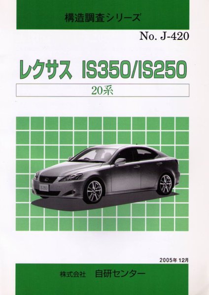 Photo1: LEXUS IS350/IS250 structure illustration book (1)