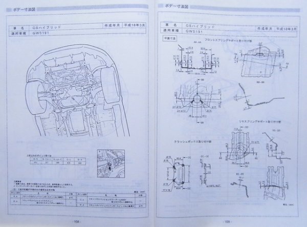 Photo3: LEXUS GS450h structure illustration book (3)