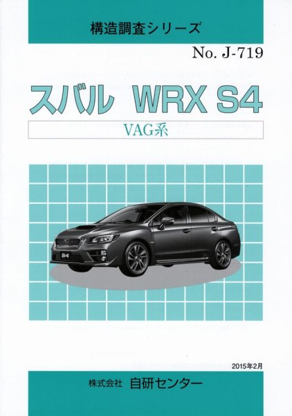 Photo1: Subaru WRX S4 structure illustration Book VAG (1)