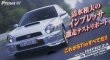 Photo1: [VHS] Subaru Impreza WRX STi NB test report (1)