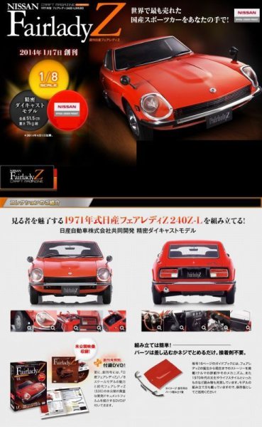 Photo3: Weekly 1/8 Nissan Fairlady Z vol.1 (3)