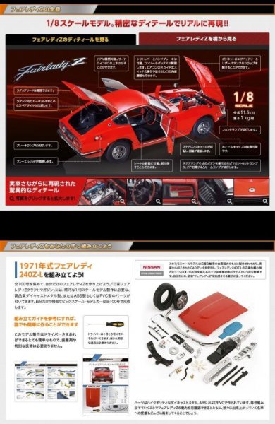 Photo4: Weekly 1/8 Nissan Fairlady Z vol.1 (4)