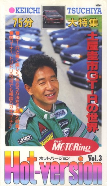 Photo1: [VHS] Hot Version vol.3 Keiichi Tsuchiya (1)