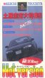 Photo1: [VHS] Hot Version vol.1 Keiichi Tsuchiya (1)