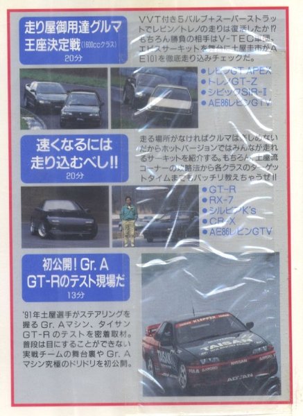 Photo2: [VHS] Hot Version vol.1 Keiichi Tsuchiya (2)