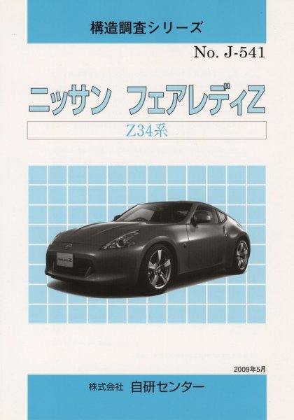 Photo1: Nissan Fairlady Z structure illustration book (1)