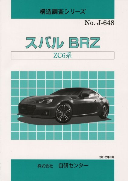 Photo1: Subaru BRZ structure illustration book (1)