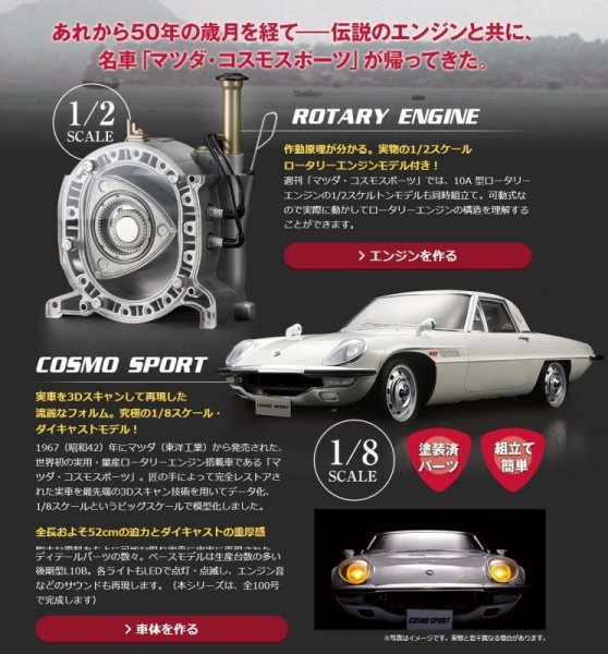 Photo9: Weekly 1/8 Mazda Cosmo Sport #1 Deagostini (9)
