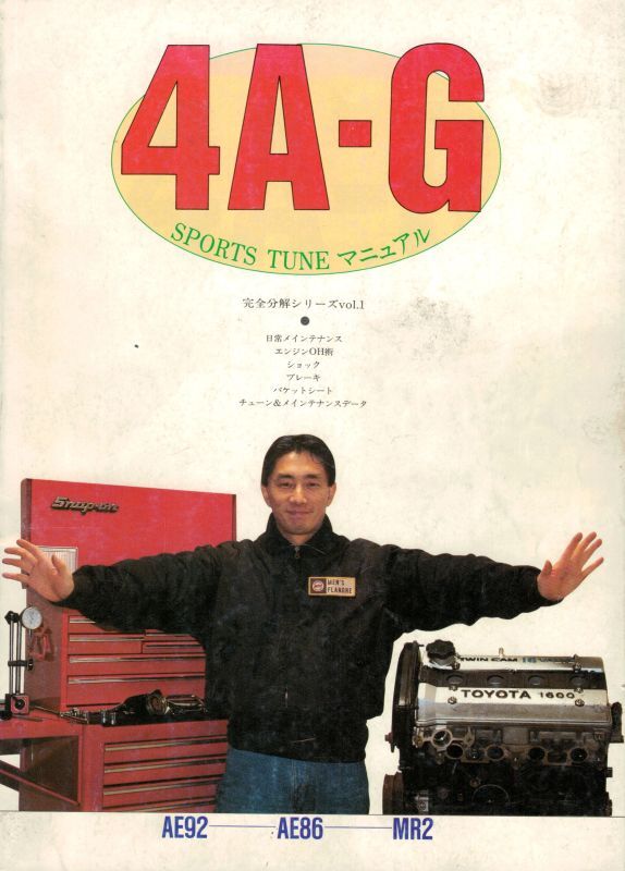 4A-G sports tune manual