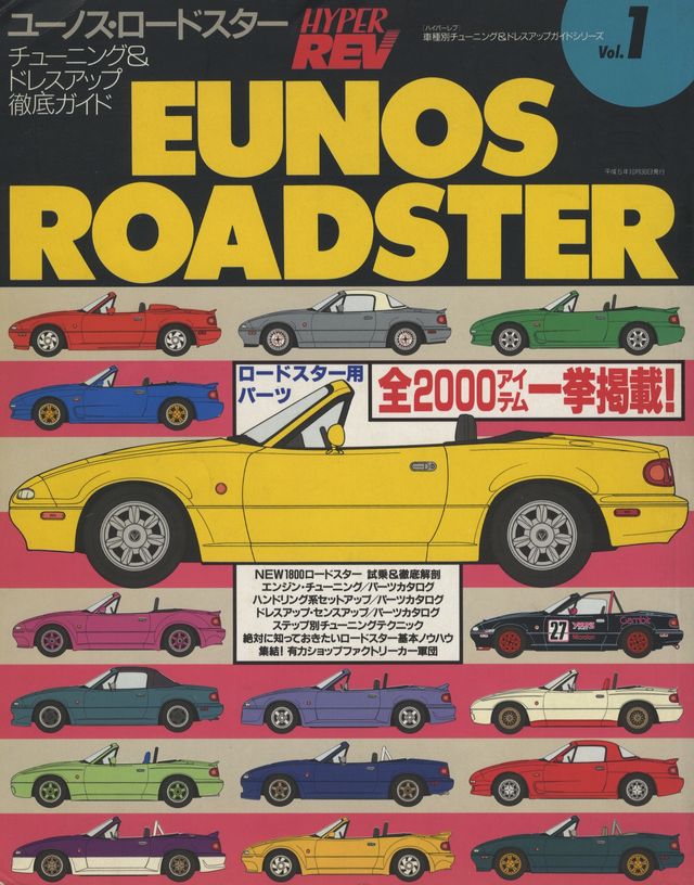 Mazda Eunos Roadster No.1 [HYPER REV vol.1]